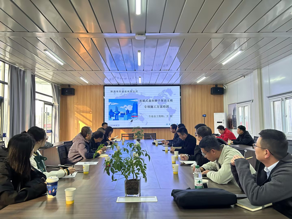 公司開(kāi)展承插式盤(pán)扣腳手架高支模專(zhuān)項(xiàng)施工方案編制及論證培訓(xùn)